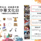 Chinese Culture Day - Chinese History and Culture Game Carnival
