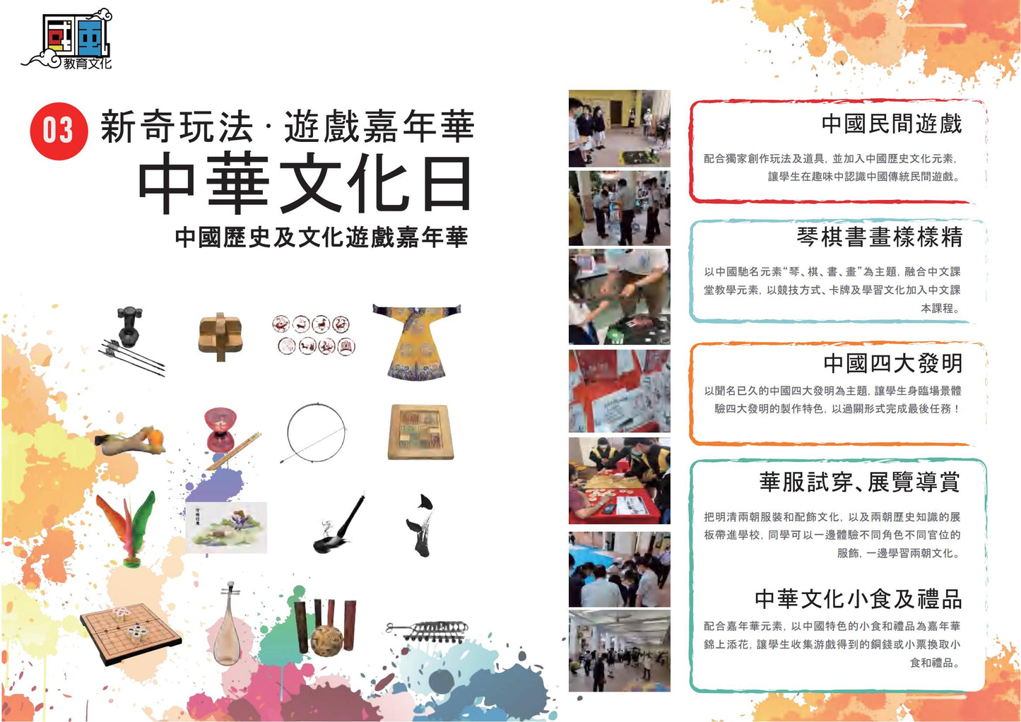 Chinese Culture Day - Chinese History and Culture Game Carnival