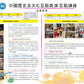 中國歷史及文化歌舞互動講座及互動表演