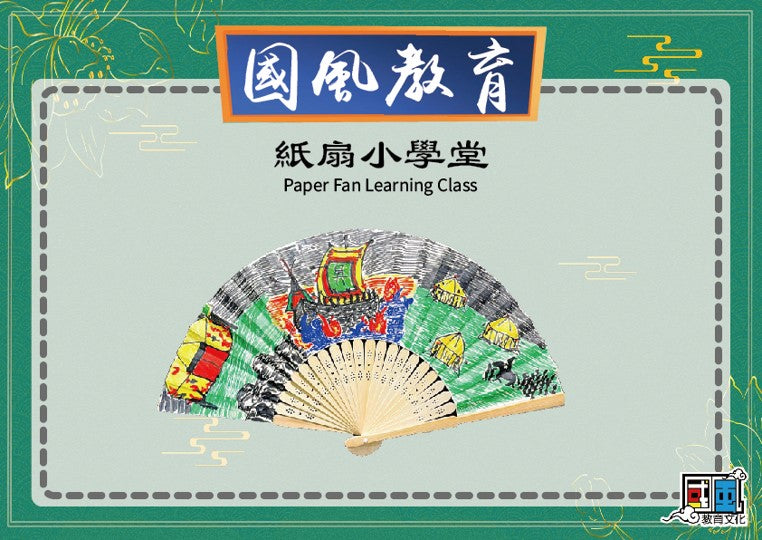 White paper fan (advanced course) (handmade package + online course)