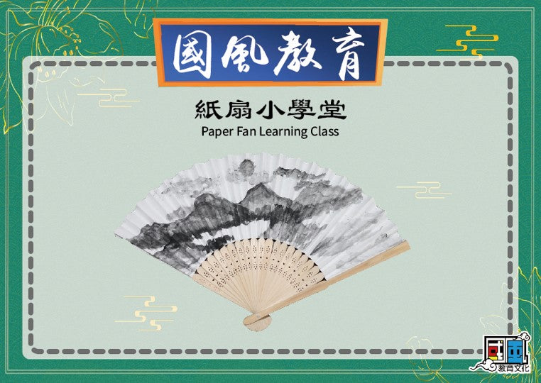 White Paper Fan (Basic Course) (Handmade Package + Online Course)